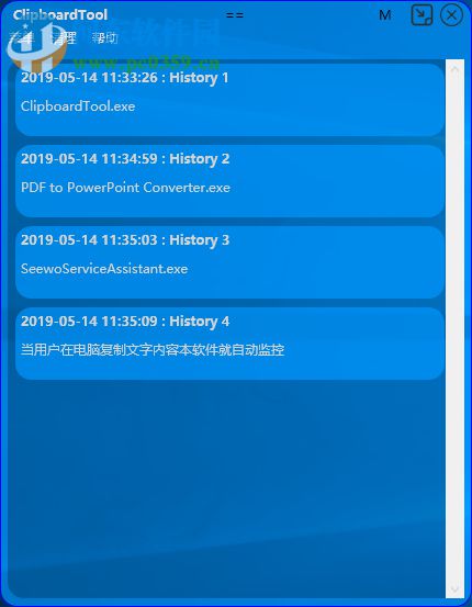 ClipboardTool(剪贴板工具) 2.5.1.2 中文版