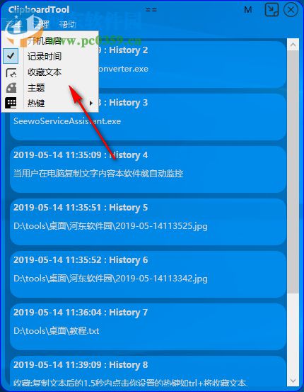 ClipboardTool(剪贴板工具) 2.5.1.2 中文版
