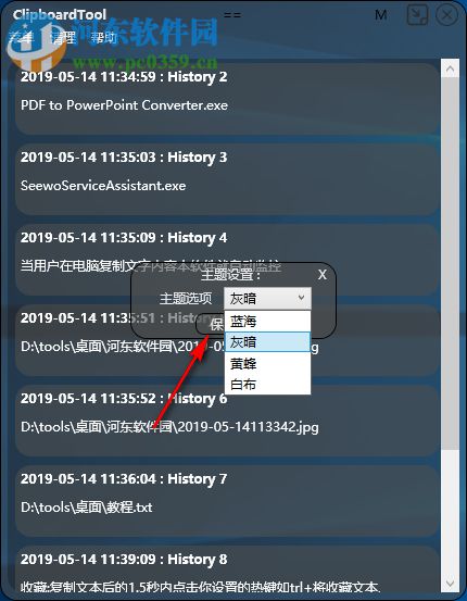 ClipboardTool(剪贴板工具) 2.5.1.2 中文版