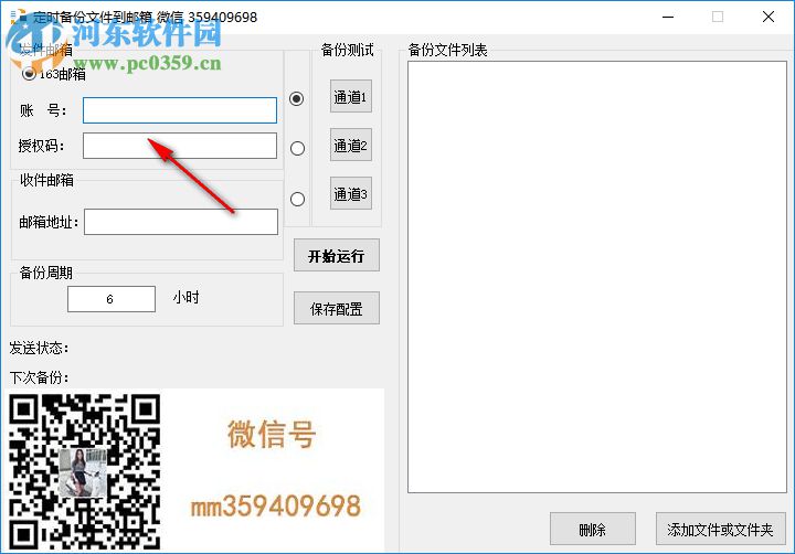 定时备份文件到邮箱 1.0 绿色版