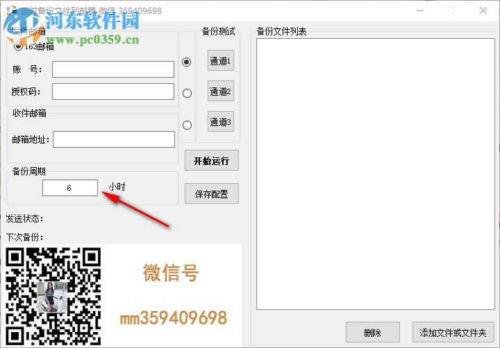 定时备份文件到邮箱 1.0 绿色版