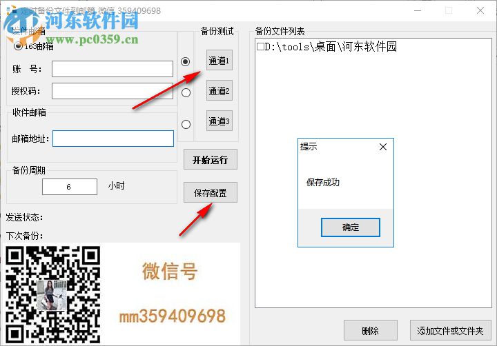 定时备份文件到邮箱 1.0 绿色版