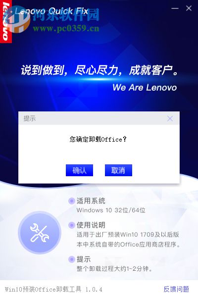 Win10预装Office卸载工具 1.0.4 官方版