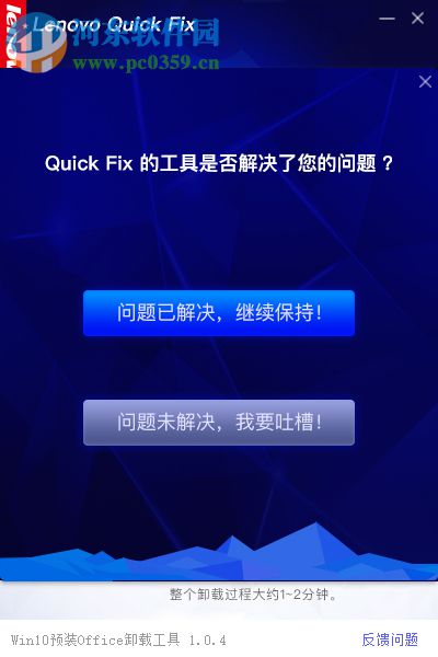 Win10预装Office卸载工具 1.0.4 官方版