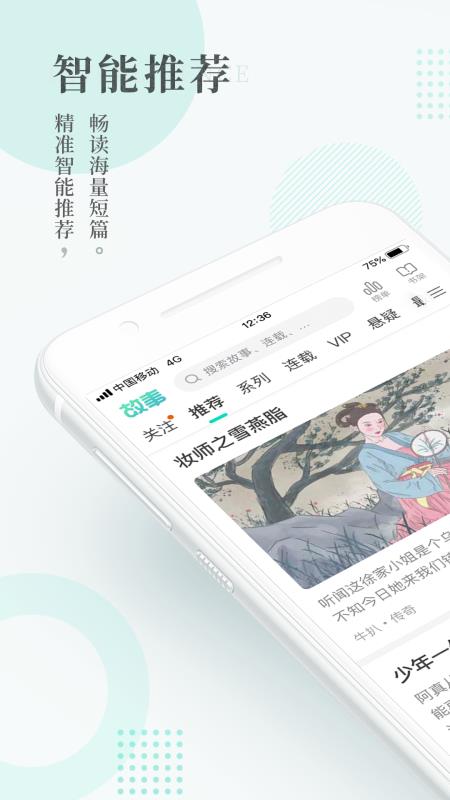 每天读点故事app(1)