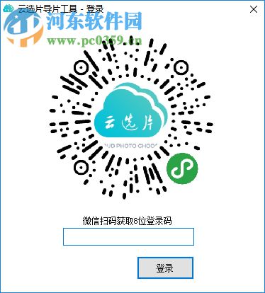 云选片导片工具 1.02.9612 官方版