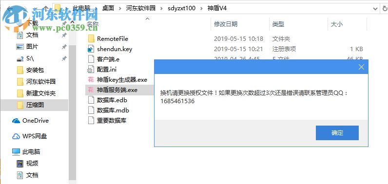 神盾验证系统 1.0.0 免费版