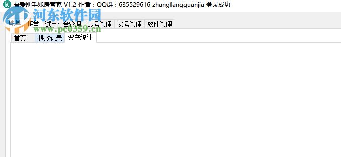 吾爱助手账房管家 1.2 免费版