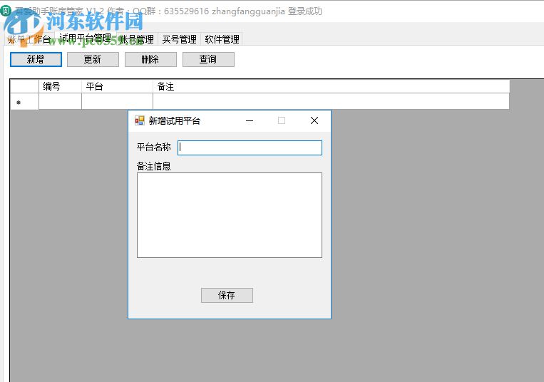 吾爱助手账房管家 1.2 免费版
