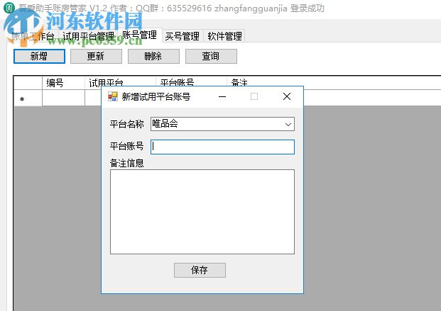 吾爱助手账房管家 1.2 免费版