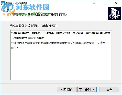 小诚微信客服系统