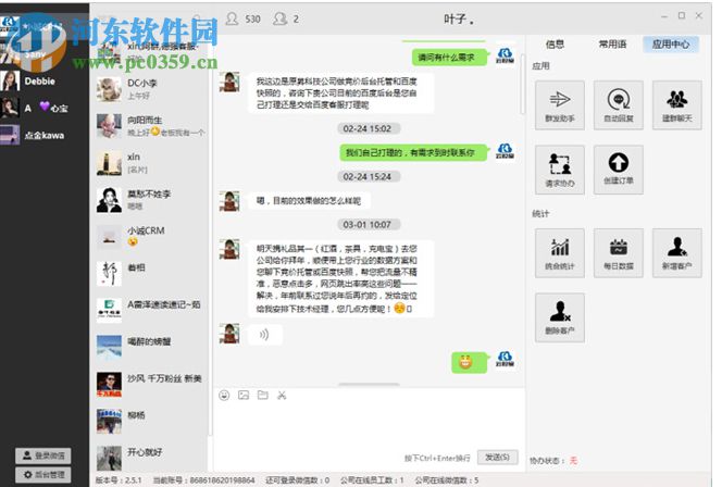 小诚微信客服系统