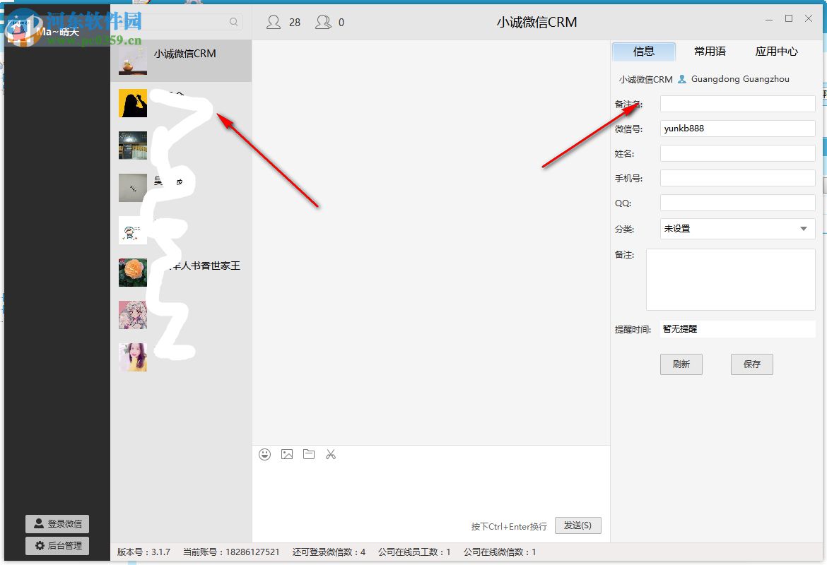 小诚微信客服系统