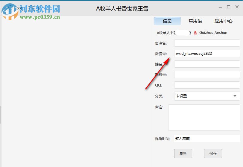 小诚微信客服系统