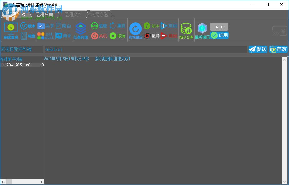 远程管理控制软件 4.2 官方版