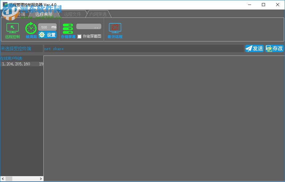 远程管理控制软件 4.2 官方版