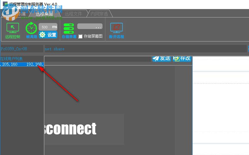远程管理控制软件 4.2 官方版