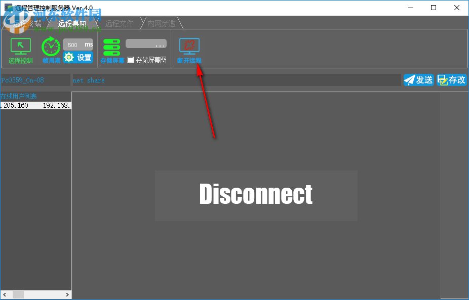 远程管理控制软件 4.2 官方版