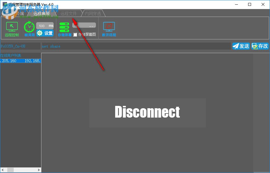远程管理控制软件 4.2 官方版