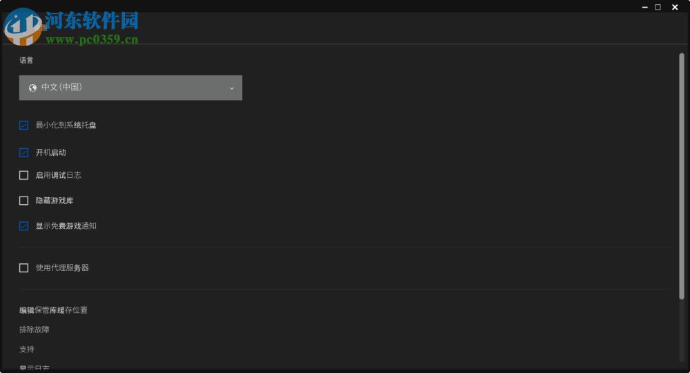 Epic游戏平台 9.13.0 正式版