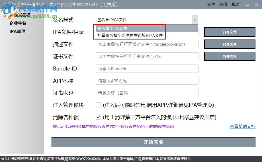 苹果应用IPA一键签名工具 1.5.1 官方版