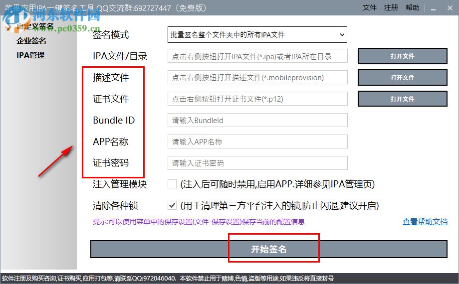 苹果应用IPA一键签名工具 1.5.1 官方版