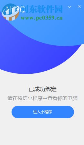 HiPC电脑移动助手