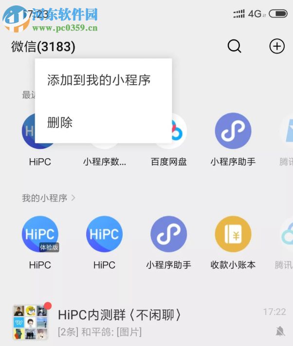 HiPC电脑移动助手