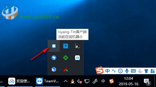 Isyang-Tm客户端 1.0.1.0 官方版