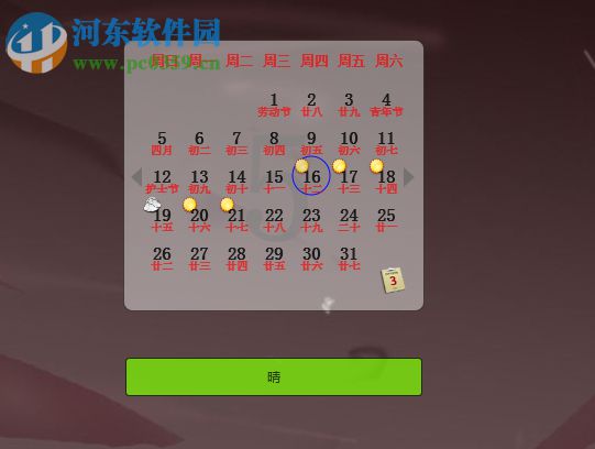 汇笨阳光日历 1.2 免费版