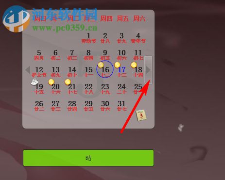 汇笨阳光日历 1.2 免费版