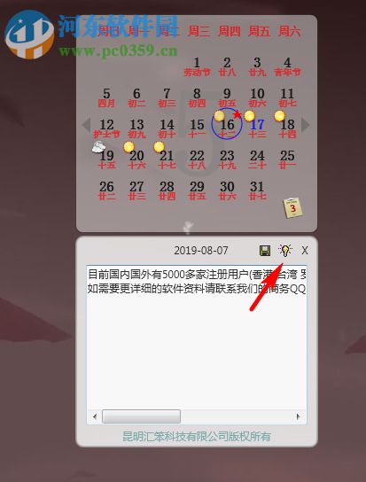 汇笨阳光日历 1.2 免费版