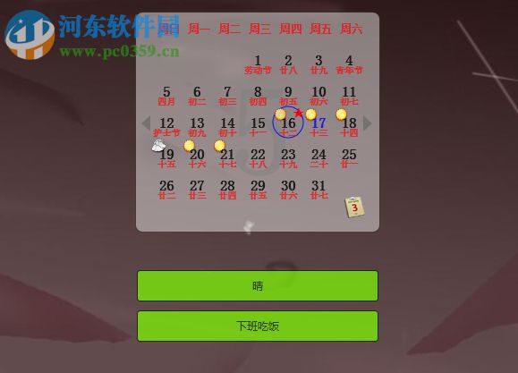 汇笨阳光日历 1.2 免费版