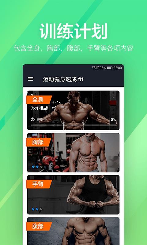 运动健身速成fit(4)