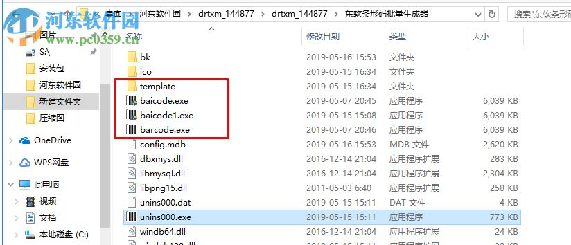 东软条形码批量生成器 6.4.8 绿色破解版