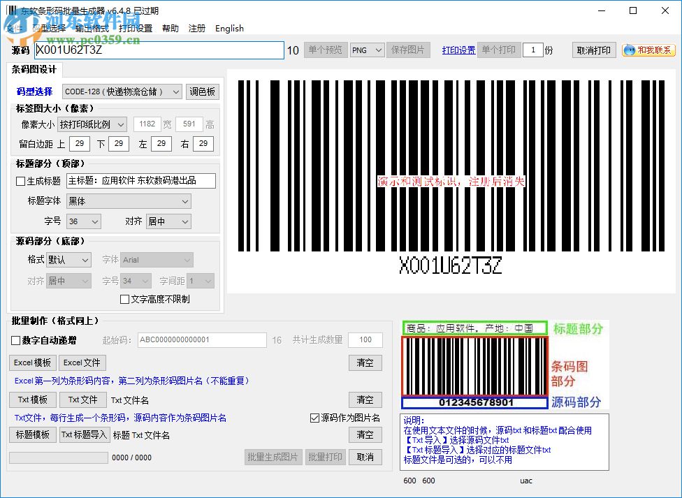 东软条形码批量生成器 6.4.8 绿色破解版