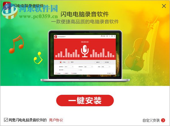 闪电电脑录音软件