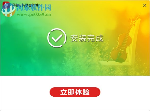 闪电电脑录音软件