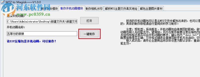 MTZ to Magisk(MIUI主题文件转Magisk模块工具) 1.1.0 绿色版