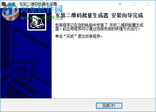 东软二维码批量生成器