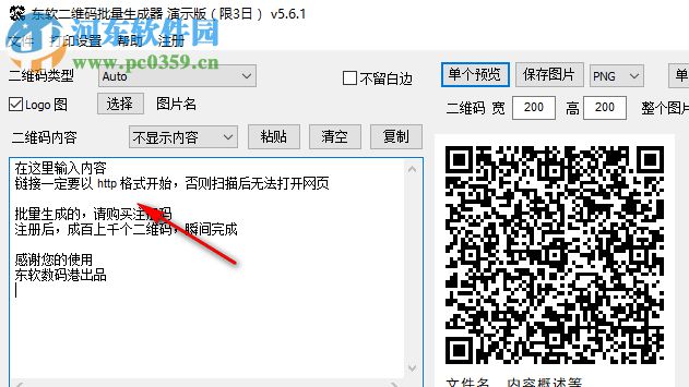 东软二维码批量生成器