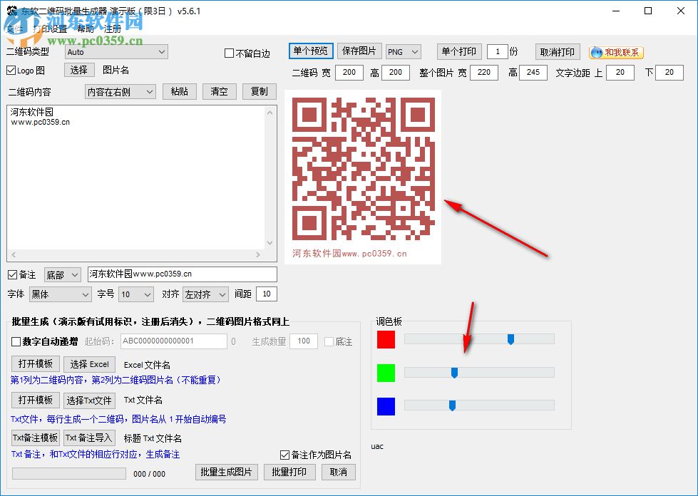 东软二维码批量生成器