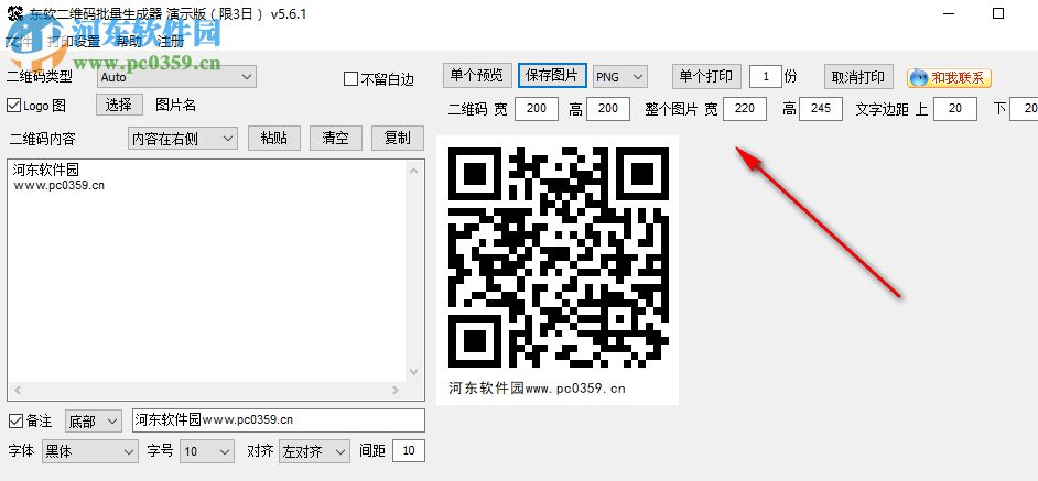 东软二维码批量生成器