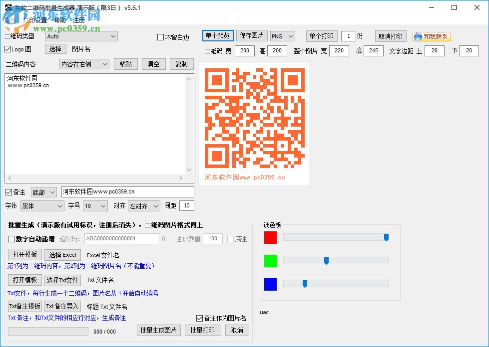 东软二维码批量生成器