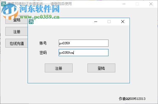 简易网络验证充值系统 1.0 免费版
