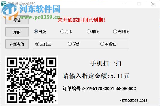 简易网络验证充值系统 1.0 免费版