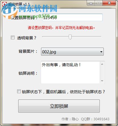 超级锁屏软件 1.1 免费版