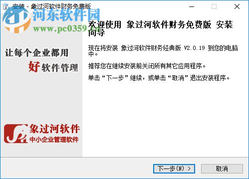象过河财务管理软件 2.0.1.9 免费版