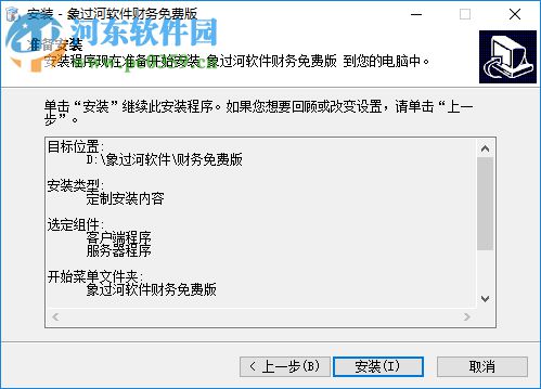 象过河财务管理软件 2.0.1.9 免费版