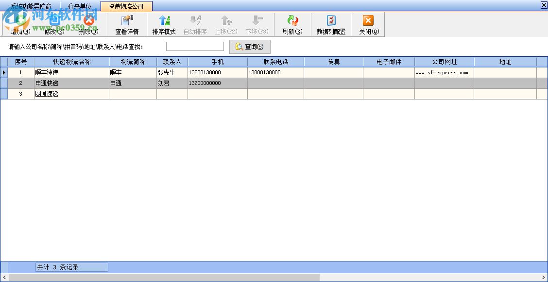 象过河财务管理软件 2.0.1.9 免费版